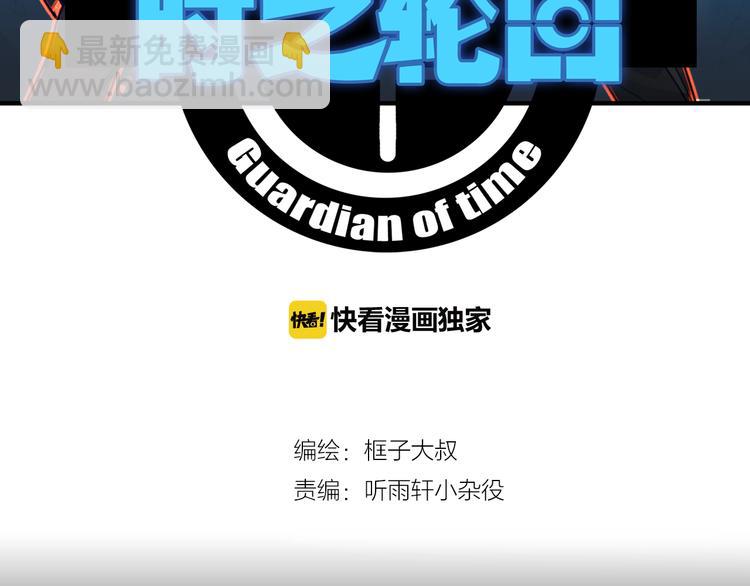 《时之轮回》序章 时间穿越 第3页