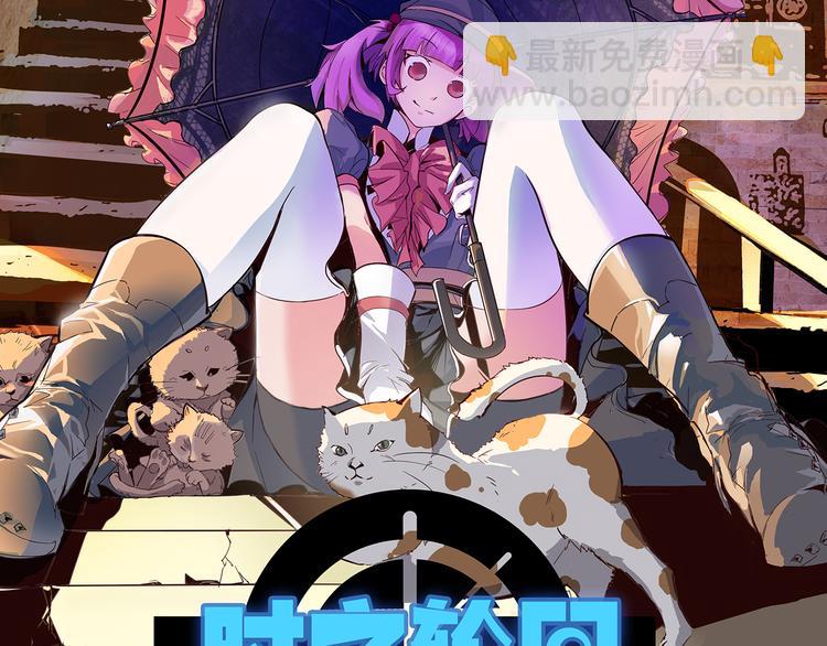 《时之轮回》第4话 从天而降的少女 第2页