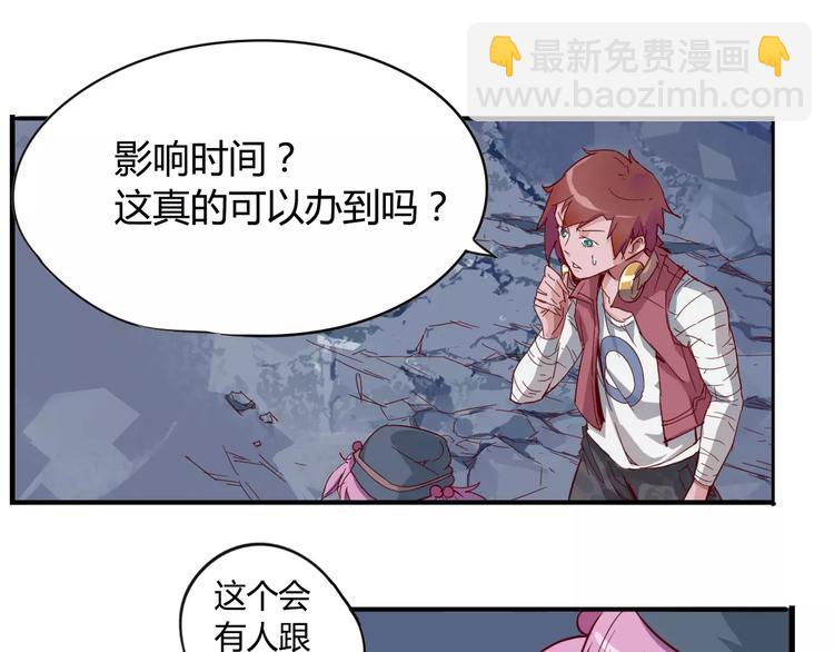 《时之轮回》第6话 传送 第25页