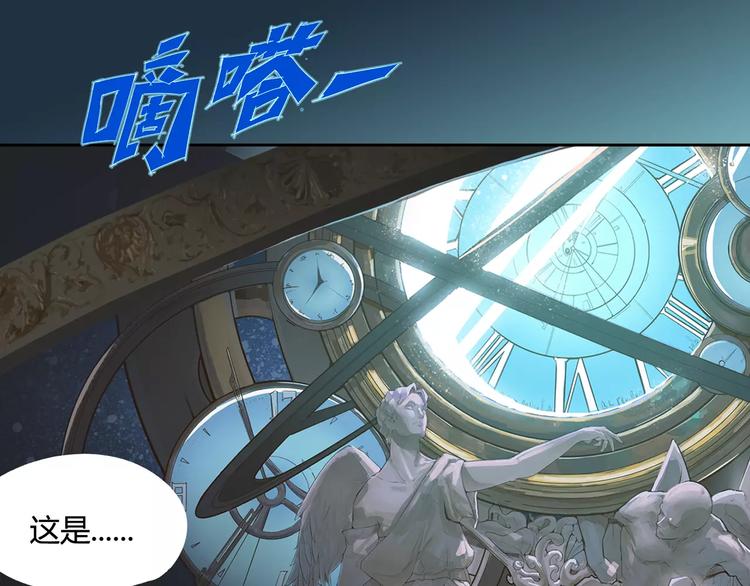 《时之轮回》第6话 传送 第37页