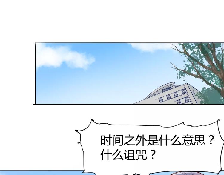 《时之轮回》第13话 命运 第3页