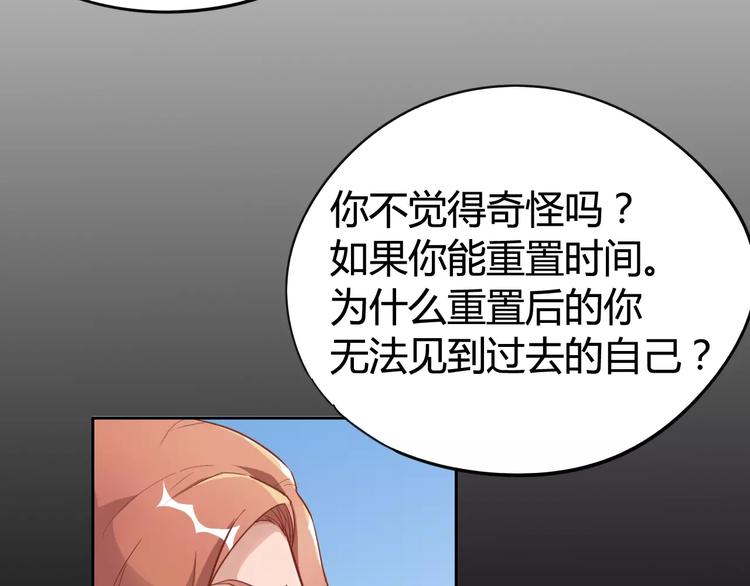 《时之轮回》第13话 命运 第6页
