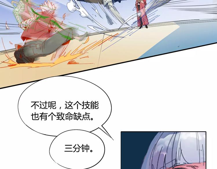《时之轮回》第17话 弱点 第20页