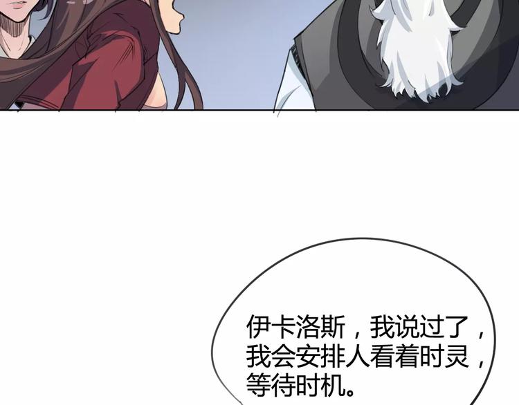 《时之轮回》第23话 内斗 第13页