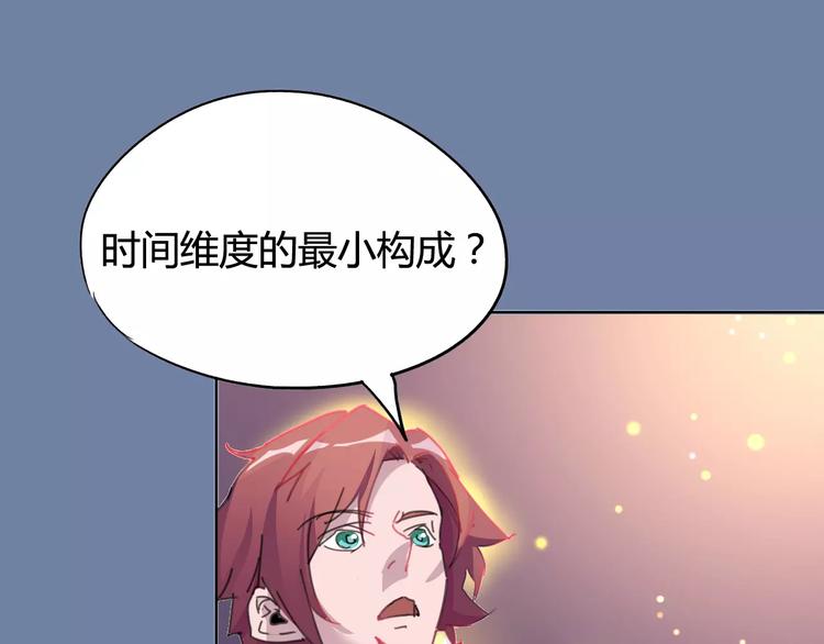 《时之轮回》第25话 时间粒子-刹那 第41页