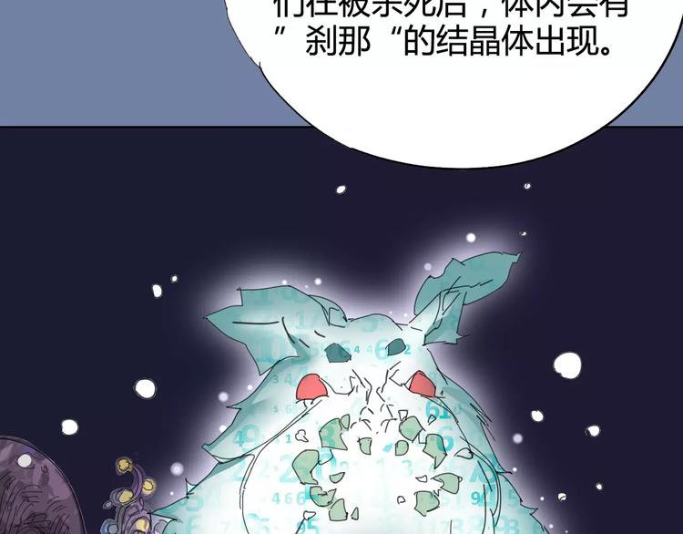 《时之轮回》第25话 时间粒子-刹那 第44页
