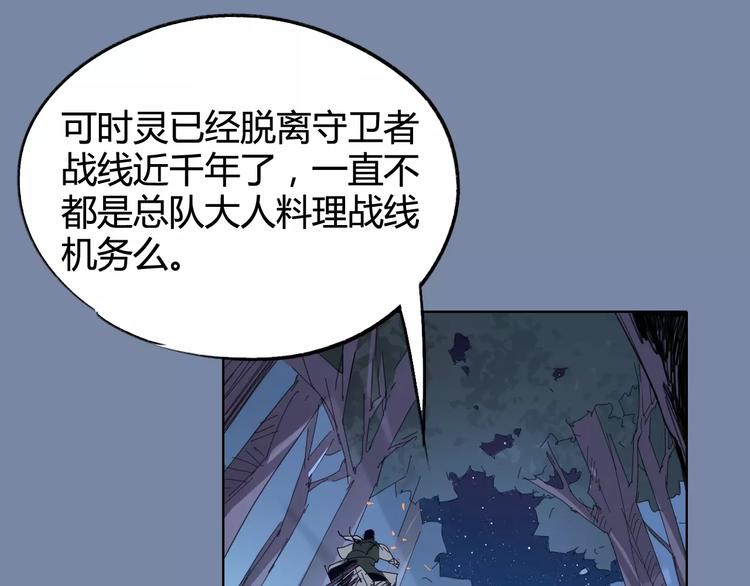 《时之轮回》第24话 饿鬼 第47页