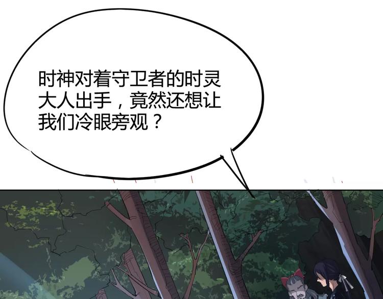 《时之轮回》第26话 失手 第23页