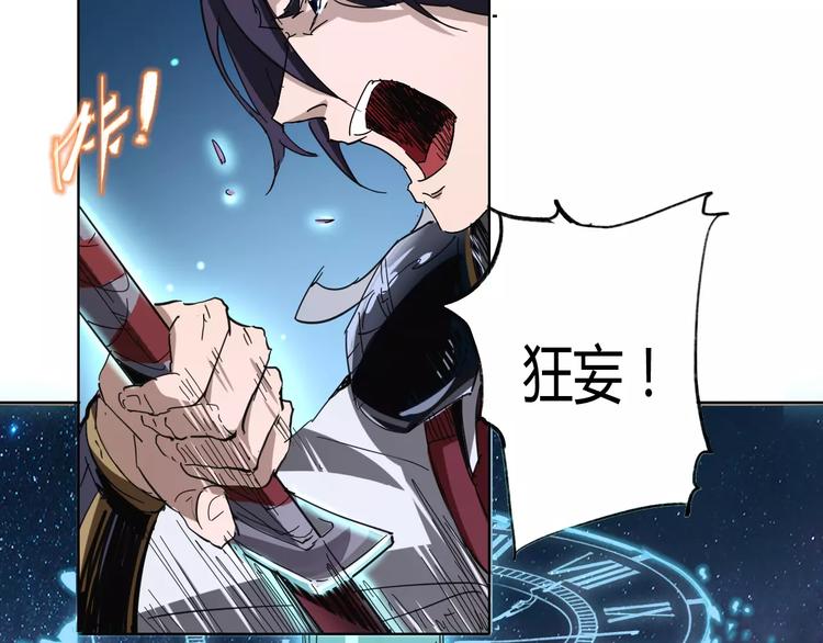 《时之轮回》第26话 失手 第28页