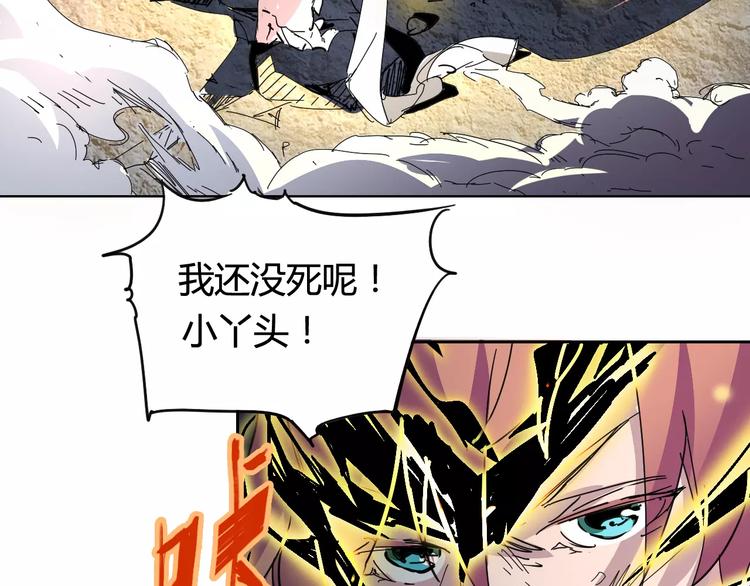 《时之轮回》第27话 吃掉吃掉 第12页