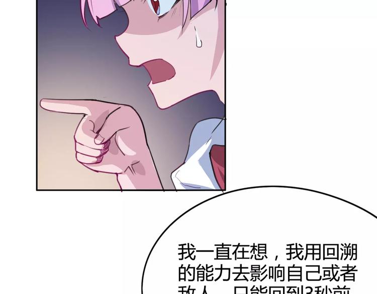 《时之轮回》第27话 吃掉吃掉 第15页