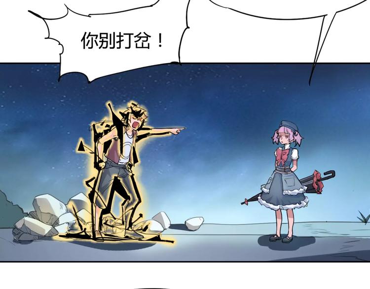 《时之轮回》第27话 吃掉吃掉 第20页