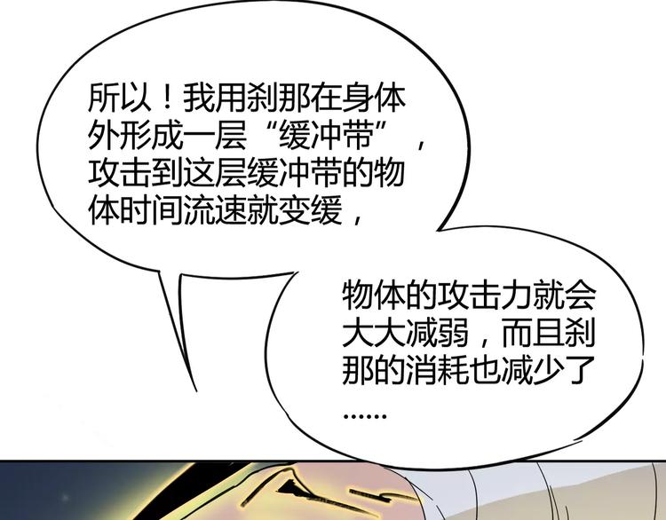 《时之轮回》第27话 吃掉吃掉 第21页