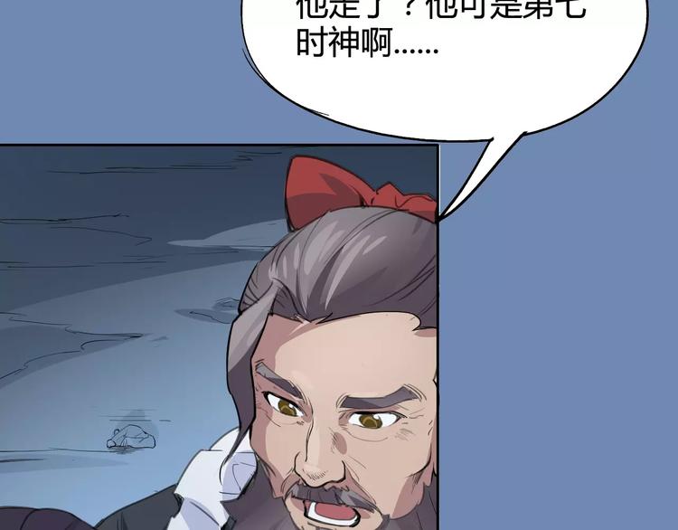 《时之轮回》第27话 吃掉吃掉 第44页