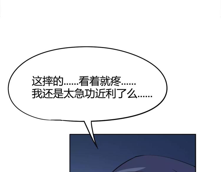 《时之轮回》第27话 吃掉吃掉 第6页