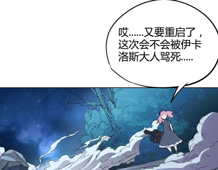 《时之轮回》第27话 吃掉吃掉 第8页