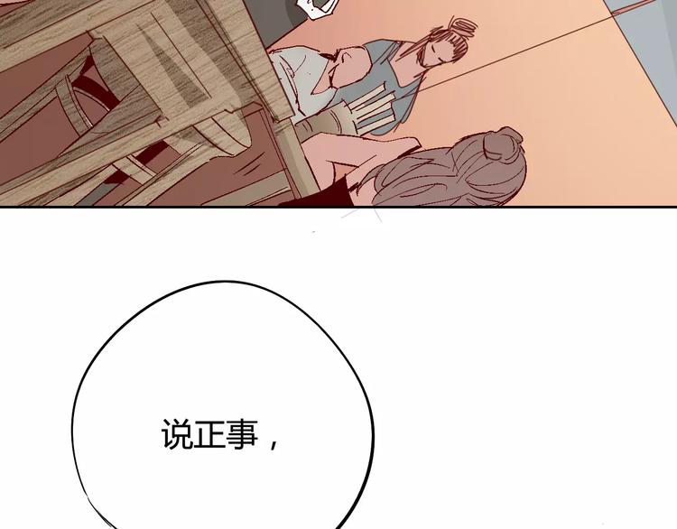 《时之轮回》第28话 能力的真相 第16页