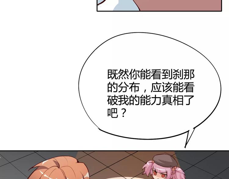 《时之轮回》第28话 能力的真相 第18页