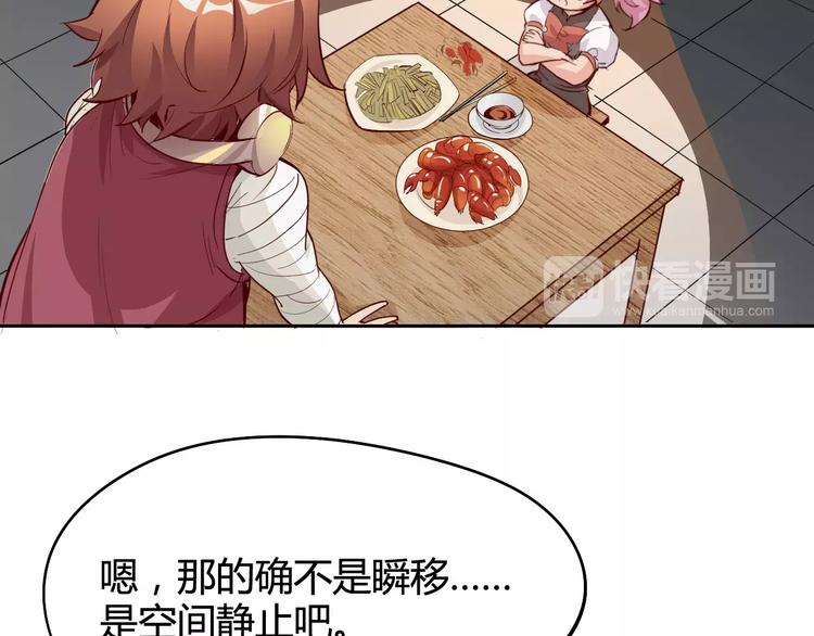 《时之轮回》第28话 能力的真相 第19页