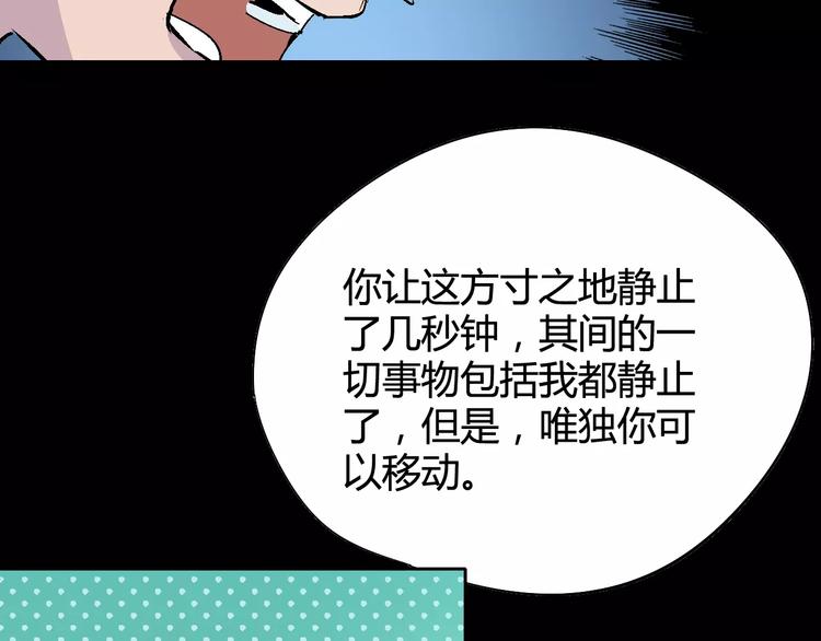 《时之轮回》第28话 能力的真相 第21页