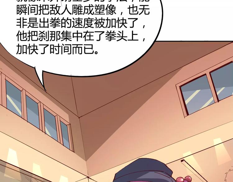 《时之轮回》第28话 能力的真相 第28页
