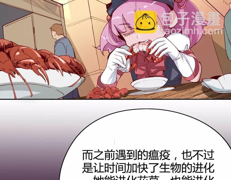《时之轮回》第28话 能力的真相 第29页