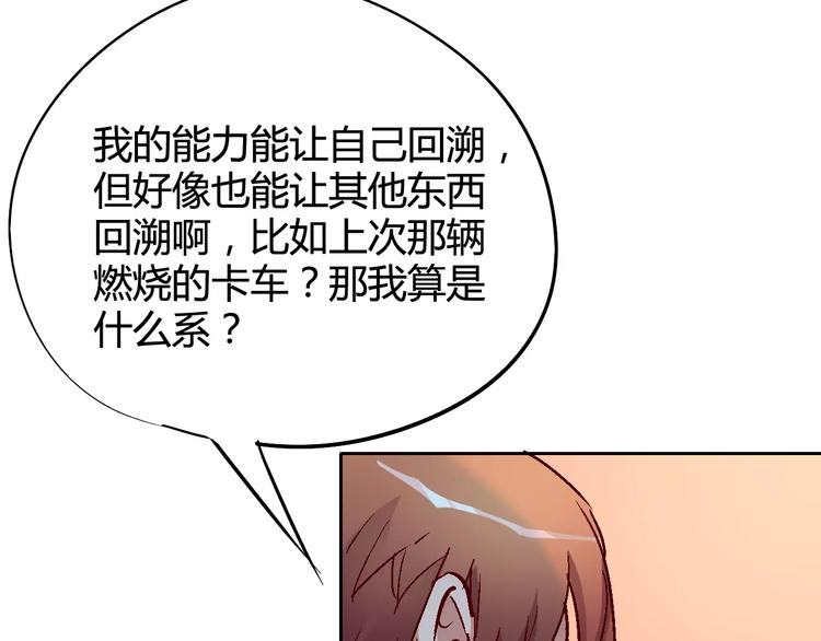 《时之轮回》第28话 能力的真相 第36页