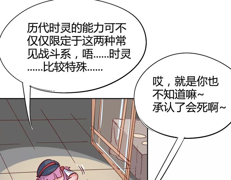 《时之轮回》第28话 能力的真相 第38页
