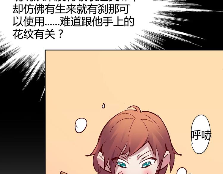 《时之轮回》第28话 能力的真相 第41页