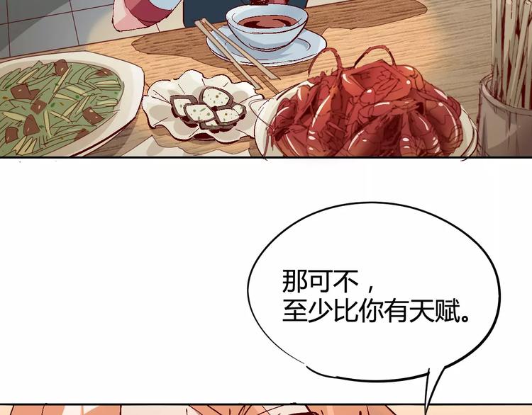 《时之轮回》第28话 能力的真相 第8页