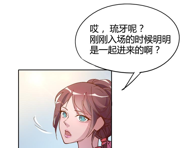 《时之轮回》第29话 一起去庙会吧 第11页