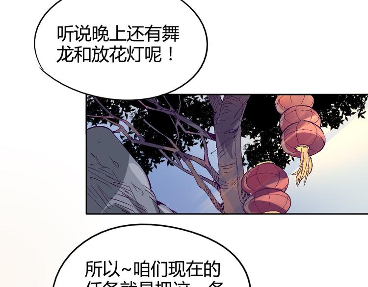 《时之轮回》第29话 一起去庙会吧 第6页