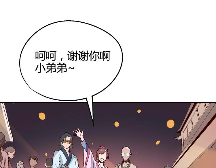 《时之轮回》第30话 时间里的囚徒 第44页