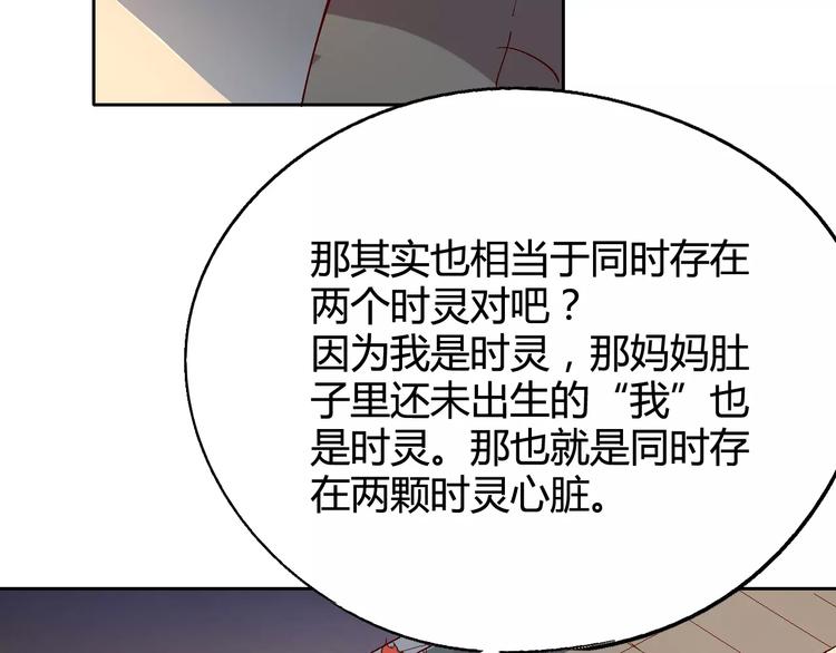 《时之轮回》第30话 时间里的囚徒 第7页
