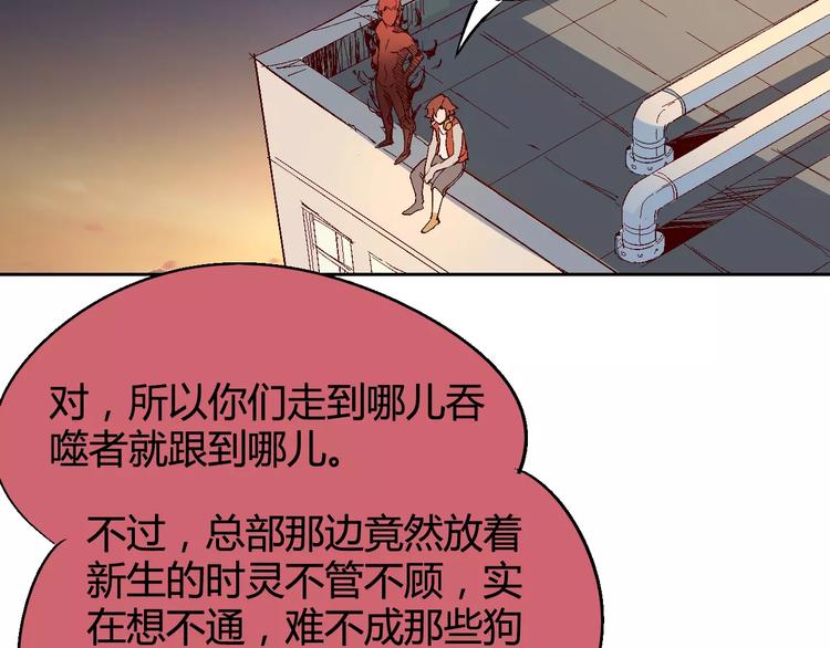 《时之轮回》第30话 时间里的囚徒 第8页