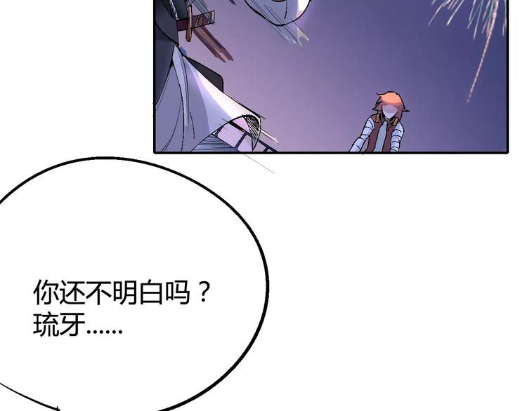《时之轮回》第31话 袭击 第21页