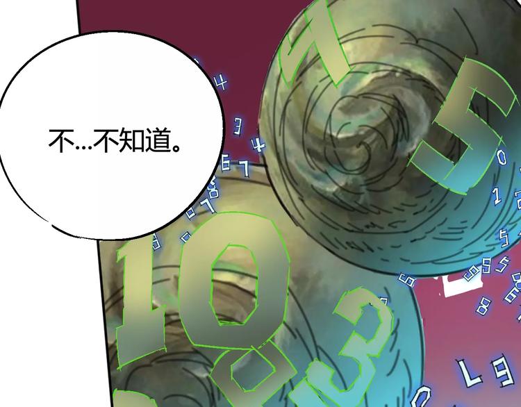 《时之轮回》第31话 袭击 第46页