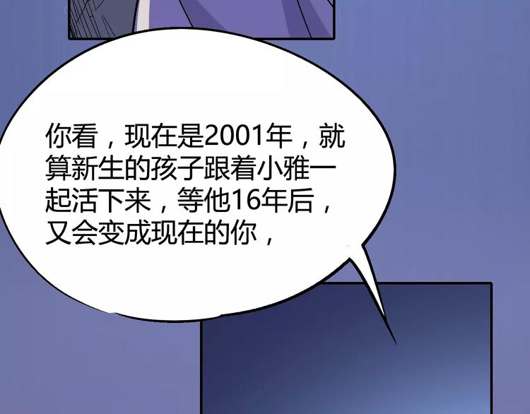 《时之轮回》第31话 袭击 第9页