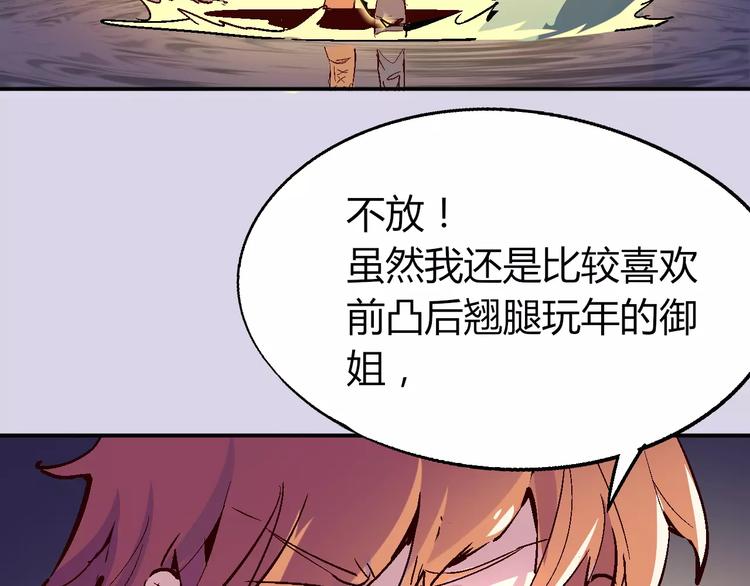 《时之轮回》第32话 英雄归来 第29页