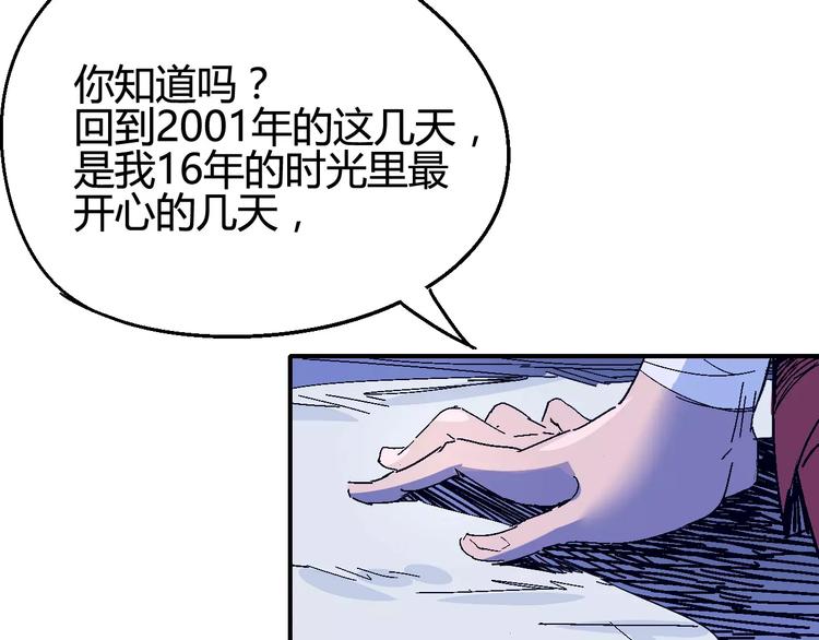 《时之轮回》第34话 嚣张的拳头 第14页