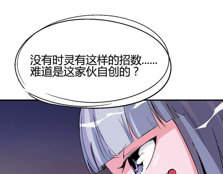 《时之轮回》第34话 嚣张的拳头 第47页