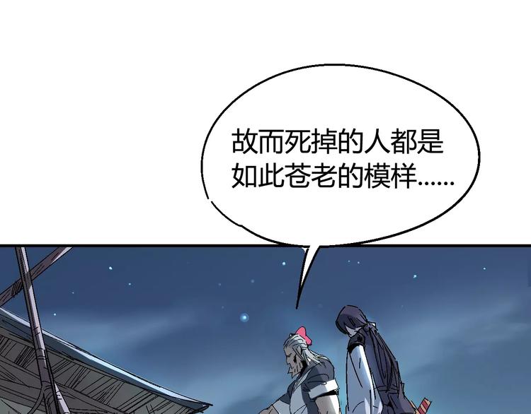 《时之轮回》第33话 十里莲花 第48页
