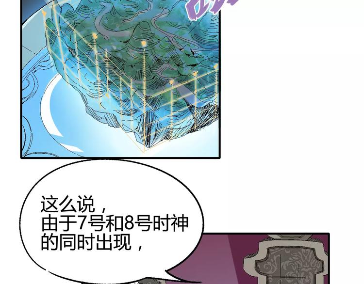 《时之轮回》第36话 布局 第4页