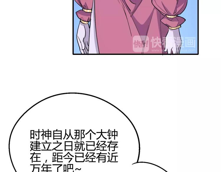 《时之轮回》第36话 布局 第50页
