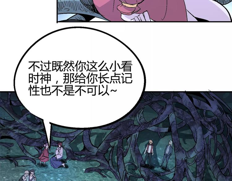 《时之轮回》第37话 蜕变 第29页
