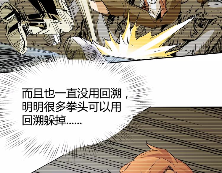《时之轮回》第40话 示弱 第36页