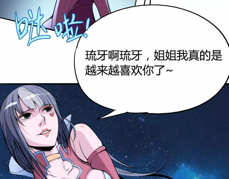 《时之轮回》第44话 还没完 第24页