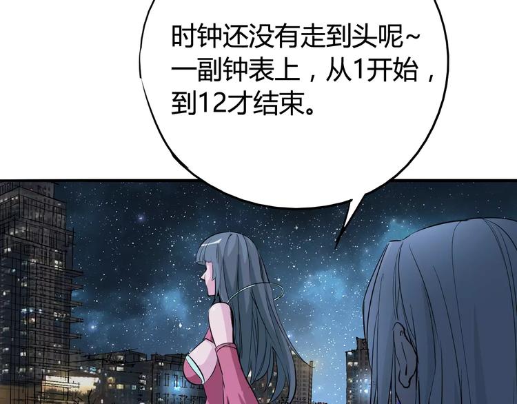 《时之轮回》第44话 还没完 第27页