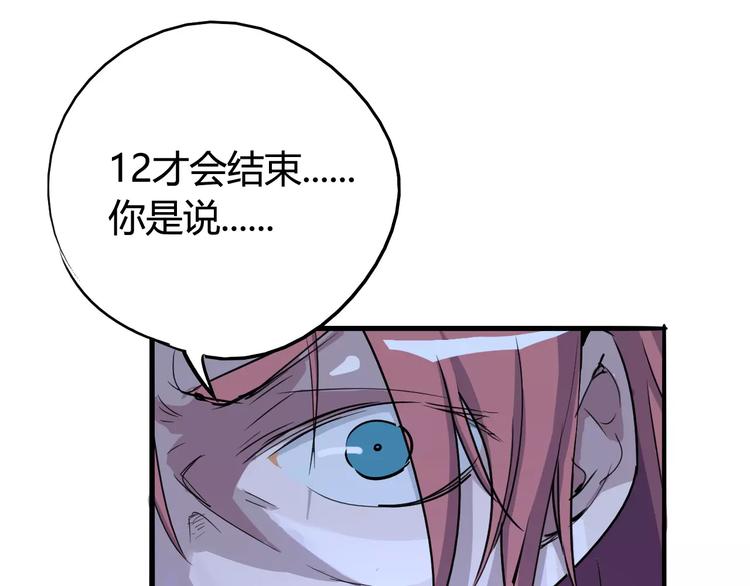 《时之轮回》第44话 还没完 第30页