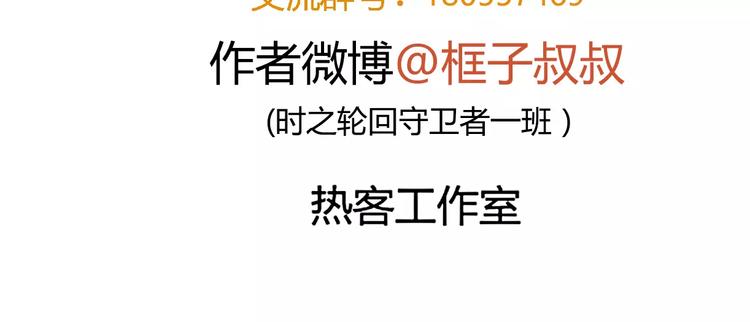 《时之轮回》第47话 燃尽 第48页